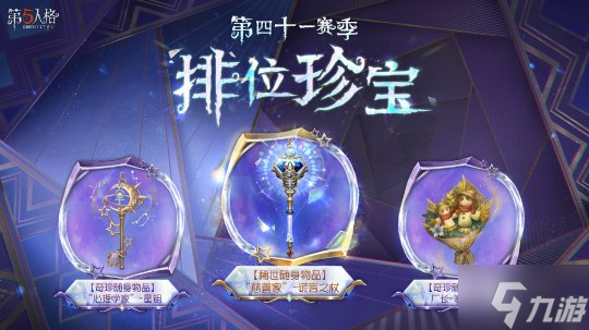 新程再启《第五人格》全新主线版本《昨日之笼》今日开启！