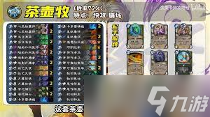 炉石传说安戈洛龟途首日热门卡组代码是什么