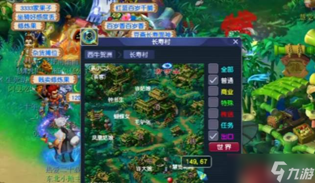 梦幻西游长寿村