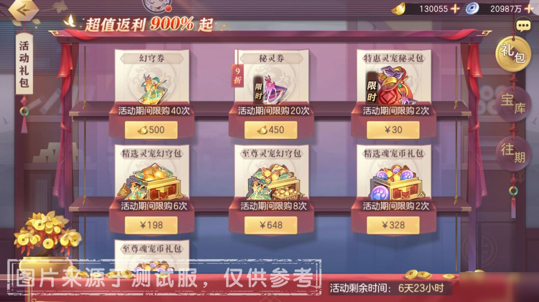 全新无双灵宠「破军·奎木狼」携“玄煞啸月”活动即将上线！