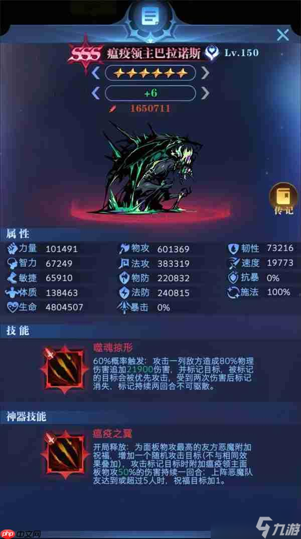 古代战争瘟疫领主巴拉诺斯技能机制