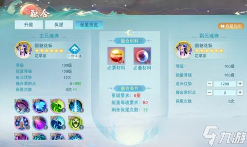 《天下》元魂珠培养