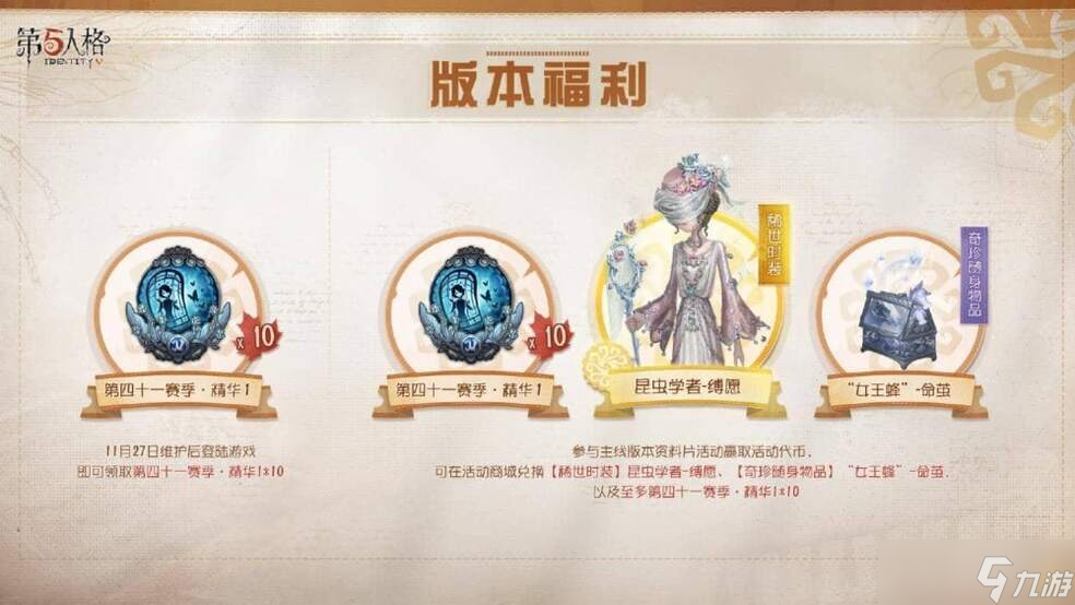 《第五人格》全新主线版本昨日之笼上线，监管者 “女王蜂” 携剧情与福利登场