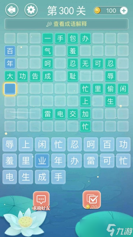 2025最受欢迎的成语填空游戏有哪些 最流行的成语填空游戏排行