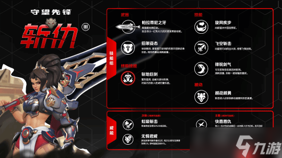 《守望先锋》首位近战输出英雄!巨剑斩仇试玩开启