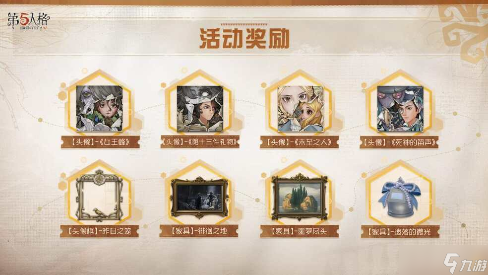 《第五人格》全新主线版本昨日之笼上线，监管者 “女王蜂” 携剧情与福利登场