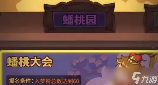 咸鱼之王新俱乐部蟠桃园玩法