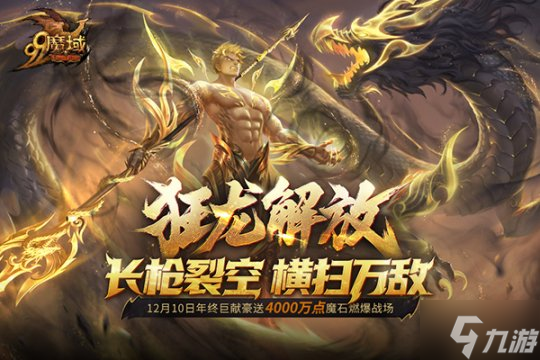 《魔域》世界树：守护与抉择即将上线，千万魔石福利提前锁定