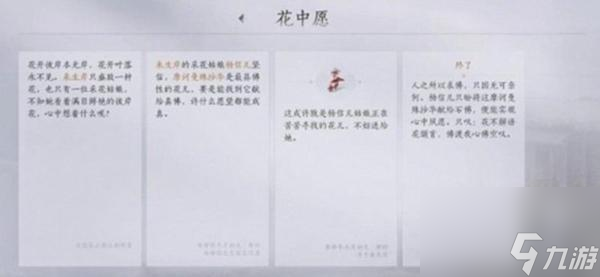 燕云十六声花魁任务怎么做-花魁任务完成攻略