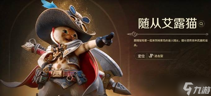 《怪物猎人》随从选择