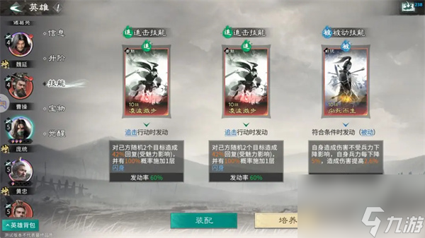 三国天下归心庞统连环群伤流玩法攻略