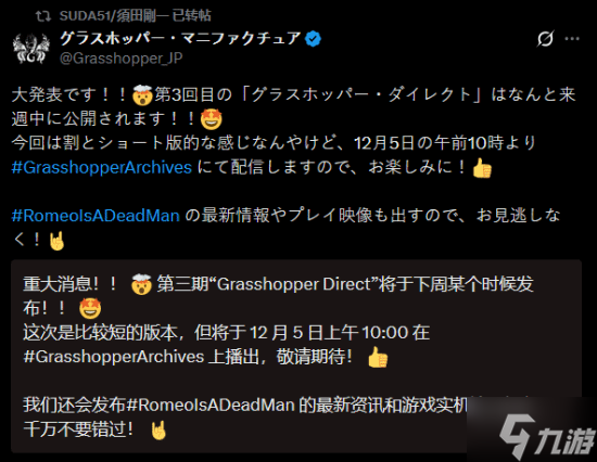 须田刚一超刺激新游《罗密欧是个绝命侠》将放实机演示!《瑞克和莫蒂》风格