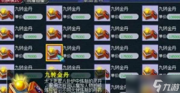 梦幻西游九转金丹玩法