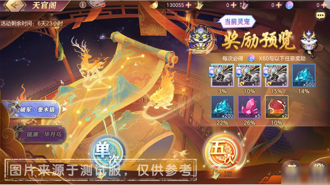 全新无双灵宠「破军·奎木狼」携“玄煞啸月”活动即将上线！