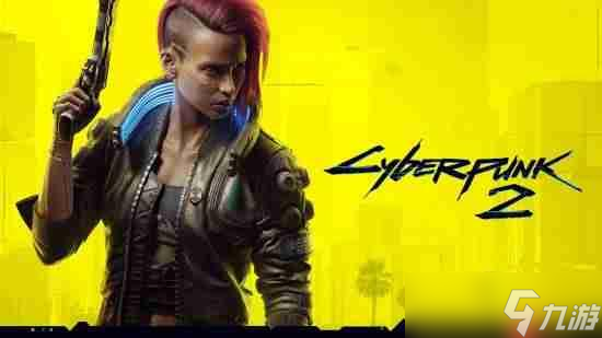 这两年没戏 《赛博朋克2》确认2028年前不会发布