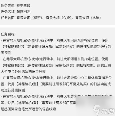 《三角洲行动》S7保险箱任务攻略 S7赛季3*3保险箱任务流程