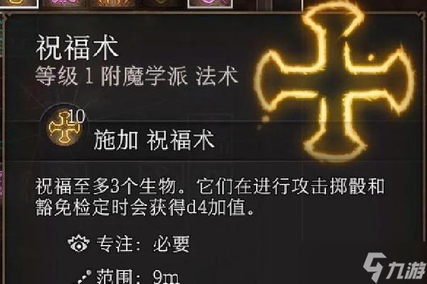 博德之门3 策略指南