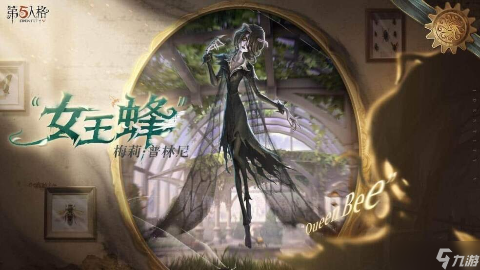 《第五人格》全新主线版本昨日之笼上线，监管者 “女王蜂” 携剧情与福利登场