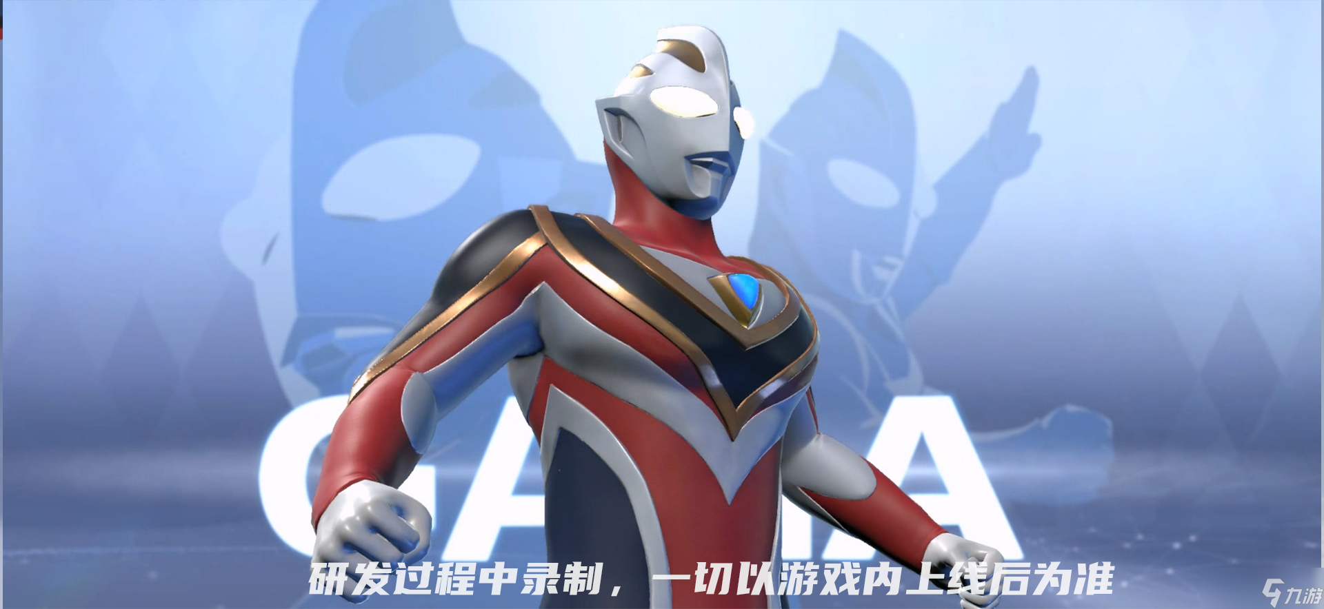 《奥特曼：超时空英雄》终极战力预警|盖亚奥特曼至高型震撼登场！