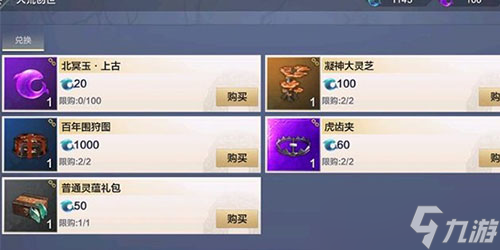 妄想山海北冥玉上古怎么获取