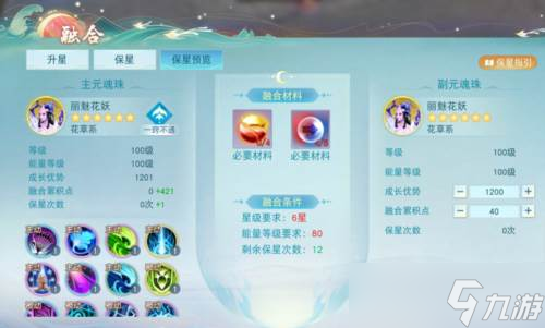 《天下》元魂珠培养