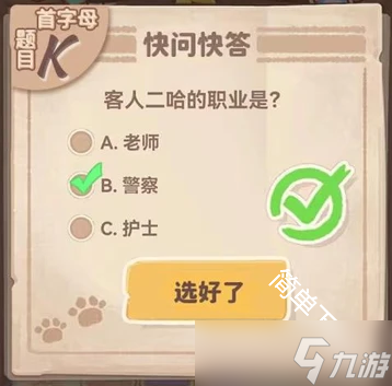 乌冬的旅店30道快问快答题题目答案合集