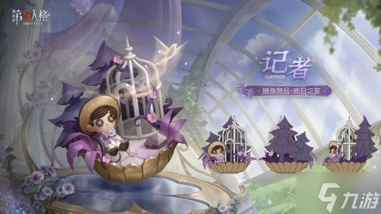 新程再启《第五人格》全新主线版本《昨日之笼》今日开启！