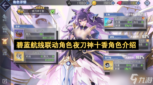 碧蓝航线联动角色夜刀神十香角色介绍