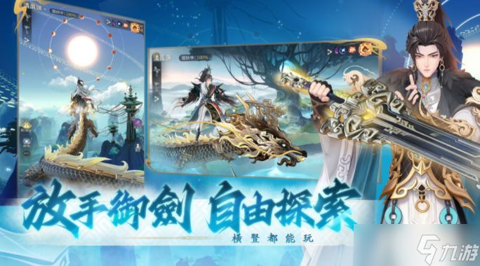 3D 御剑修仙 MMO《问剑长生》今日推出 踏入修仙世界展开证道之旅