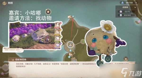 《无限暖暖》拾光季NPC伙伴邀请方法