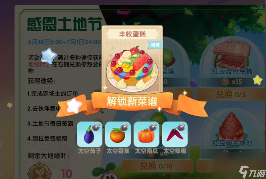 摩尔庄园厨师怎么入职考验