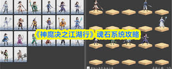 神魔决之江湖行魂石系统玩法是什么