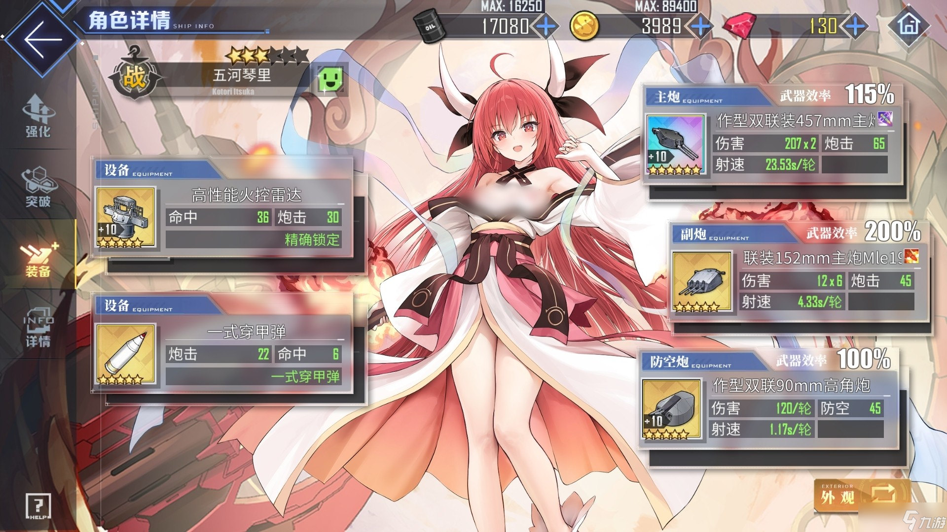 碧蓝航线五河琴里角色技能介绍