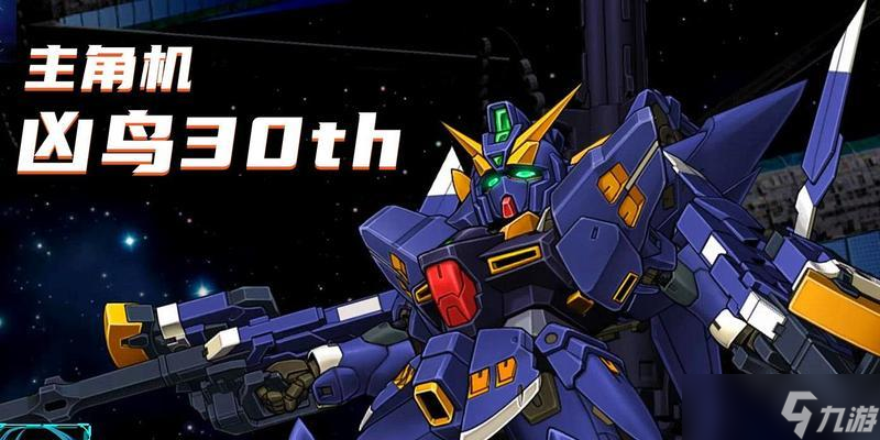 超级机器人大战30 探索机体强度与技能组合 