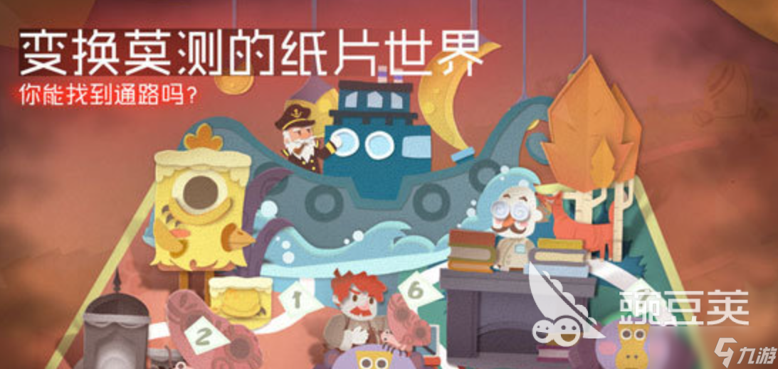 好玩的纸片人游戏有哪些 2025有趣的纸片人游戏汇总