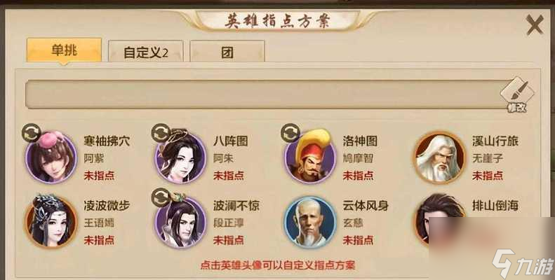 大神教你天龙八部逍遥加点 掌握干货提升战力 玩转天龙八部 