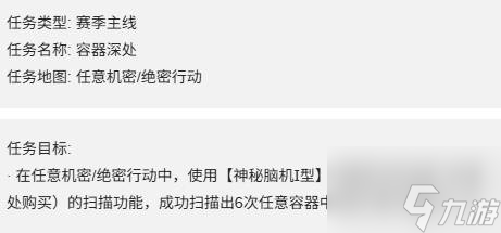 《三角洲行动》S7保险箱任务攻略 S7赛季3*3保险箱任务流程