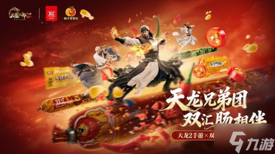 《天龙八部2》手游全新资料片“巅峰争霸”今日上线