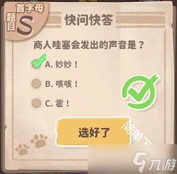 乌冬的旅店30道快问快答题题目答案合集