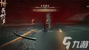 燕云十六声俣俣神浒副本通关攻略