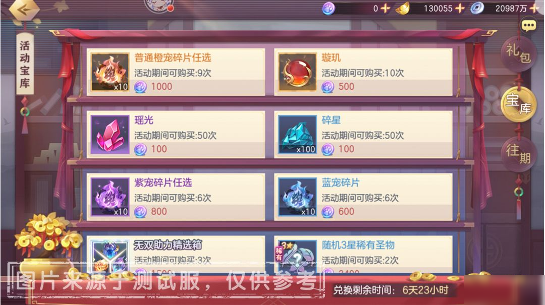 全新无双灵宠「破军·奎木狼」携“玄煞啸月”活动即将上线！