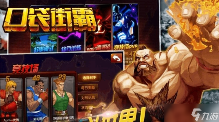 街霸单机游戏有哪些 热门的街霸单机游戏分享2025截图