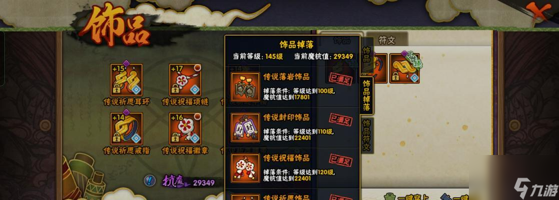 火影忍者ol饰品升级途径有哪些?饰品升级的技巧是什么?