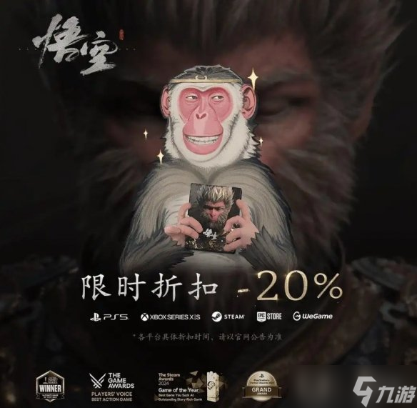 《黑神话悟空》一周年打折推测