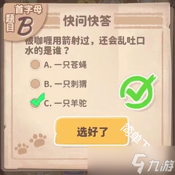 乌冬的旅店30道快问快答题题目答案合集