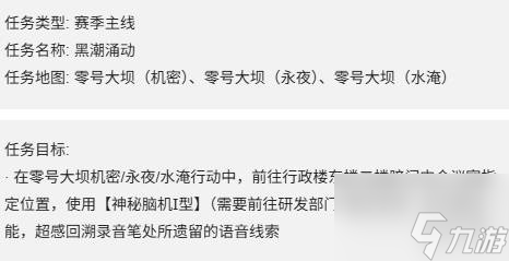 《三角洲行动》S7保险箱任务攻略 S7赛季3*3保险箱任务流程
