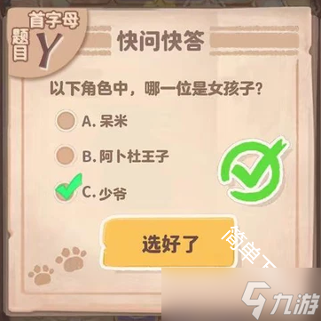 乌冬的旅店30道快问快答题题目答案合集