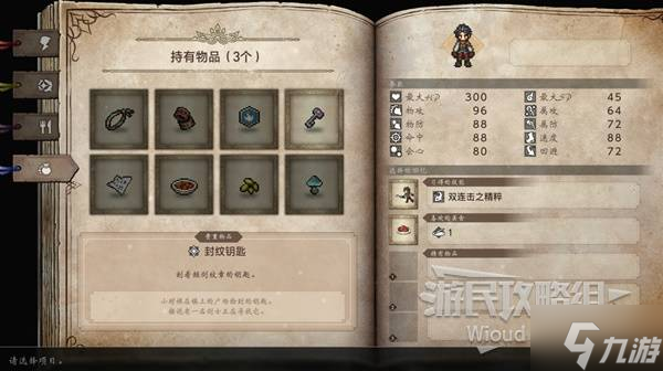 《八方旅人0》全收集图文流程攻略 全宝箱在哪里及伙伴入队指南