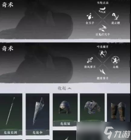 燕云十六声前期装备打造