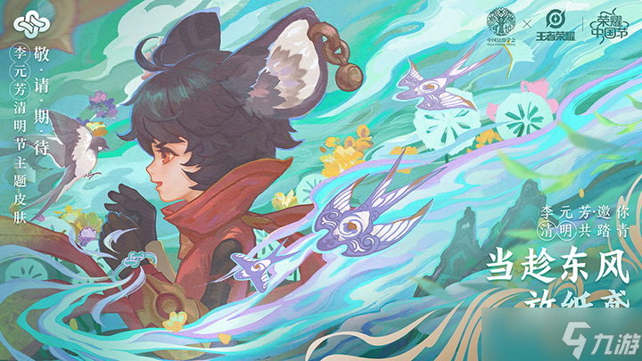 王者荣耀中国节皮肤外观介绍